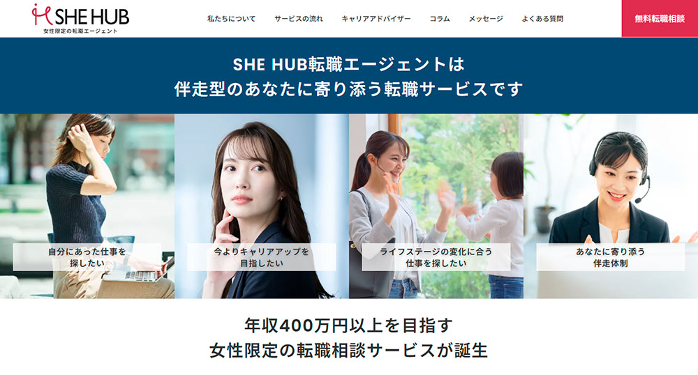 SHEHUB転職エージェント